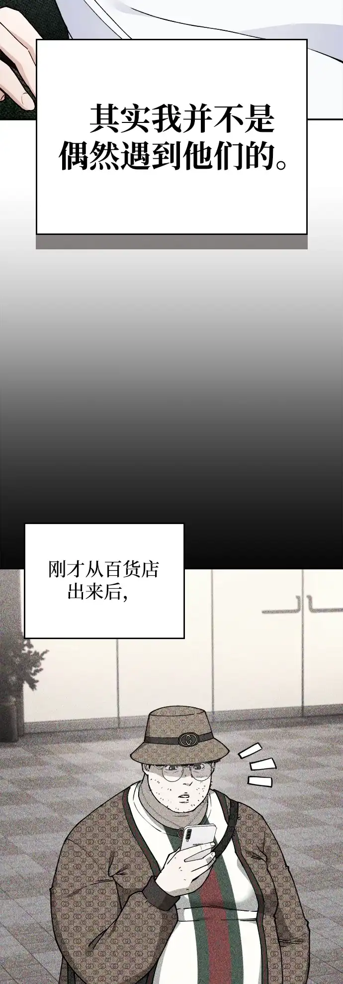 每秒一百万 - [第3话] 千金宝（3） - 第87张图