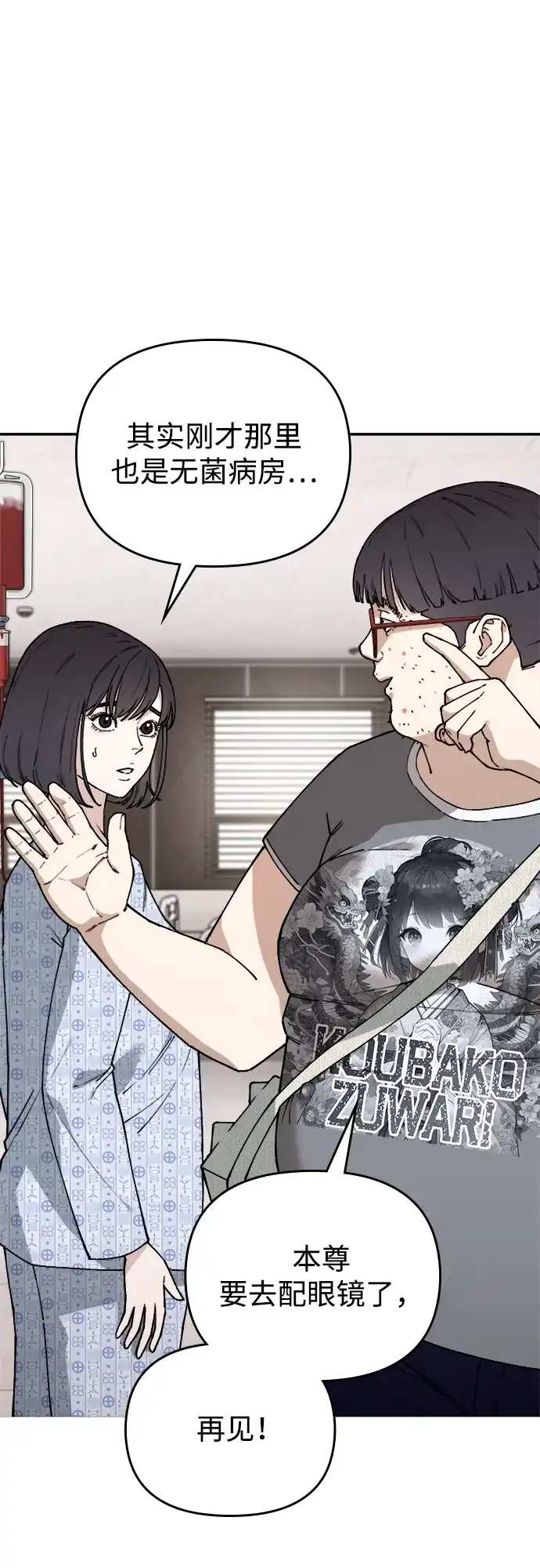 每秒一百万 - [第3话] 千金宝（3） - 第38张图