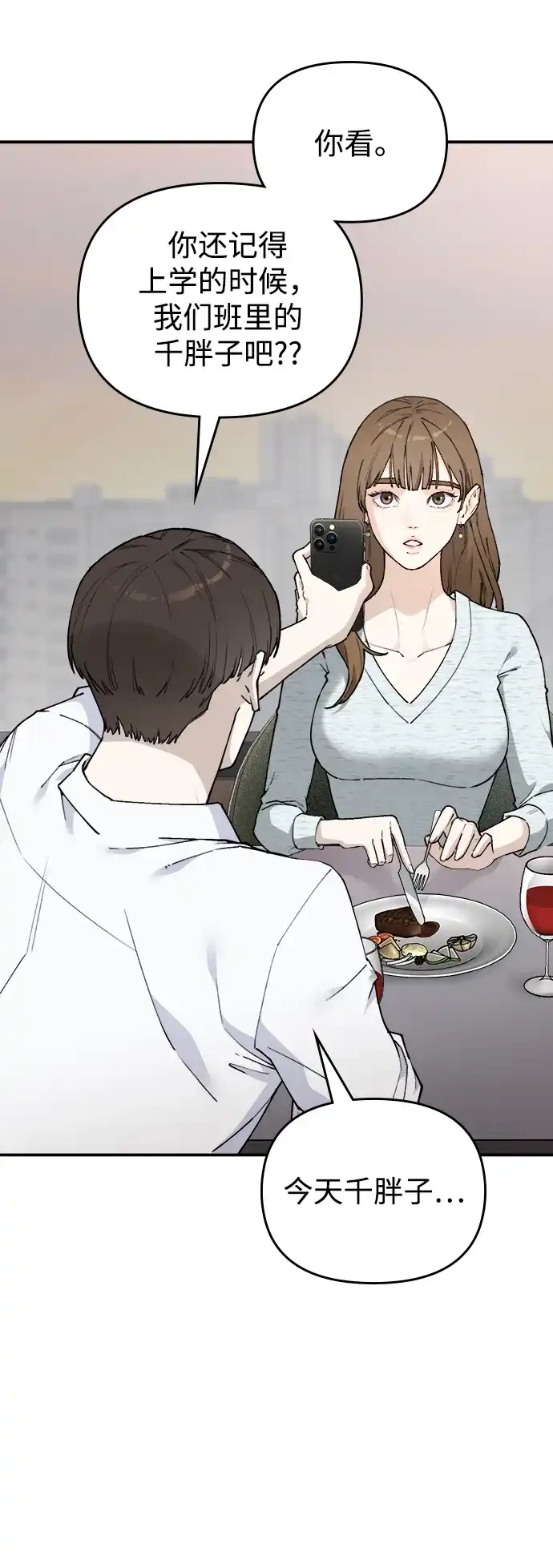 每秒一百万 - [第3话] 千金宝（3） - 第81张图