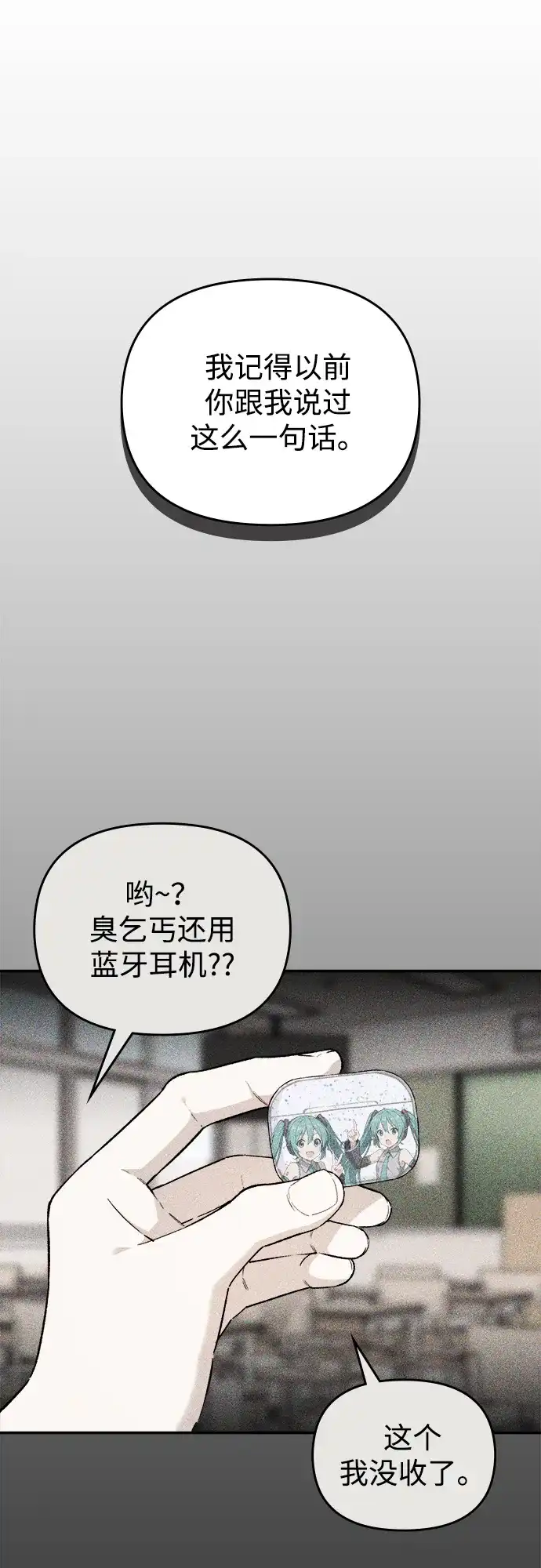 每秒一百万 - [第3话] 千金宝（3） - 第122张图