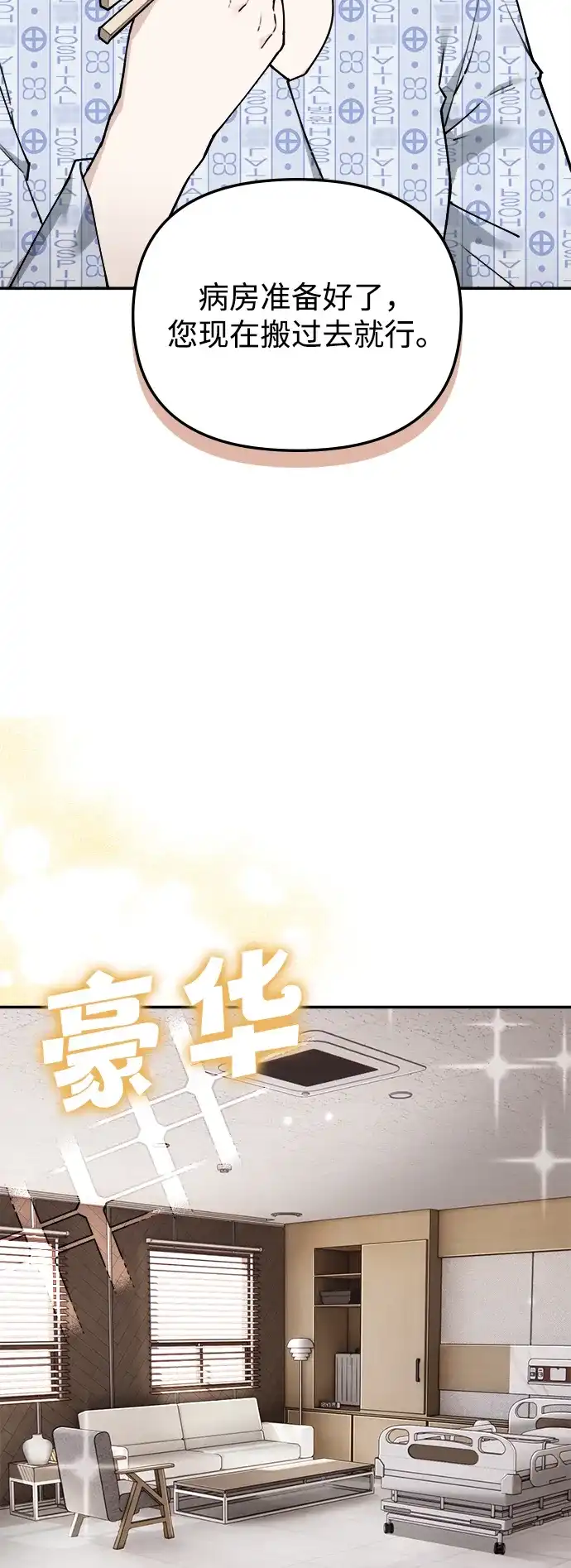 每秒一百万 - [第3话] 千金宝（3） - 第33张图