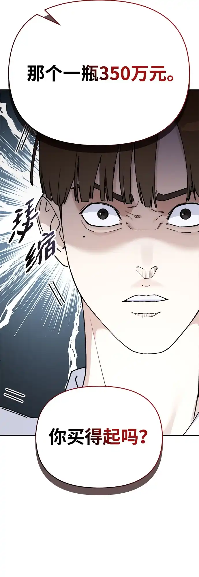 每秒一百万 - [第3话] 千金宝（3） - 第120张图