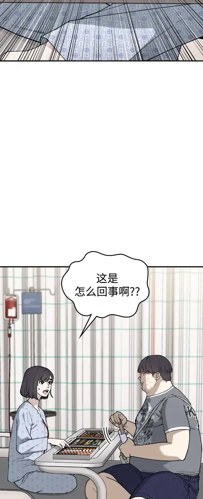 每秒一百万 - [第3话] 千金宝（3） - 第4张图