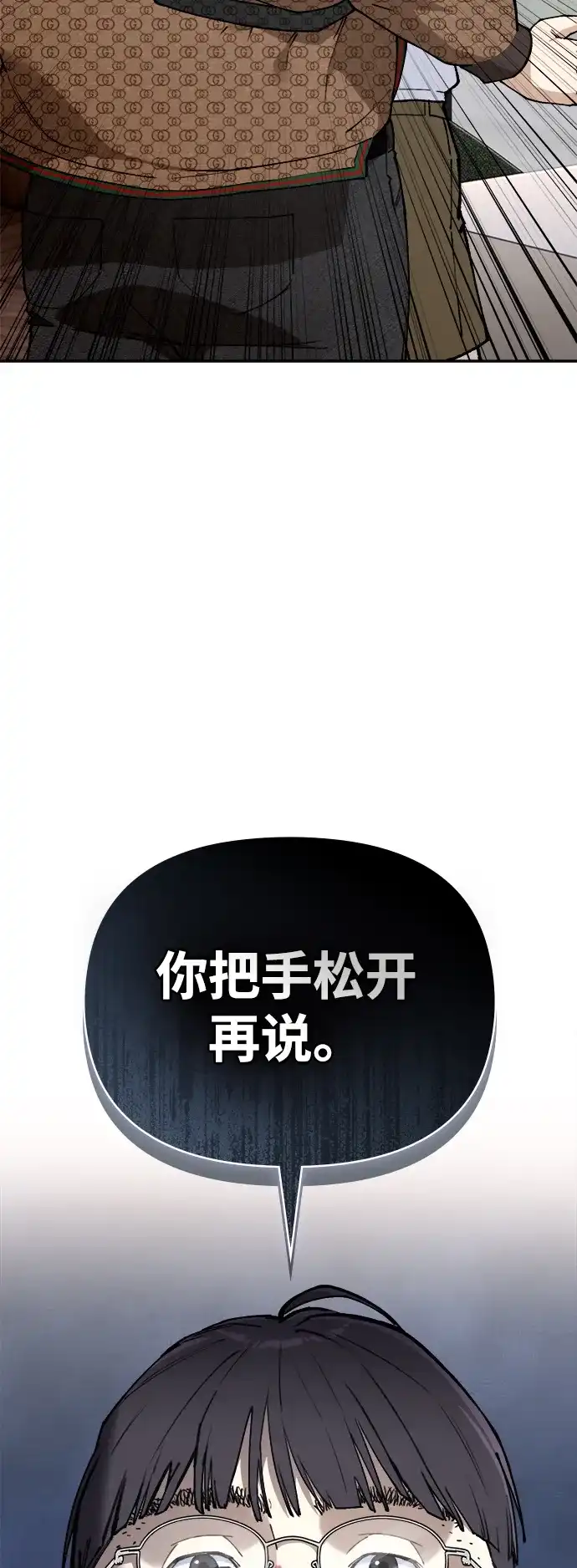 每秒一百万 - [第3话] 千金宝（3） - 第105张图
