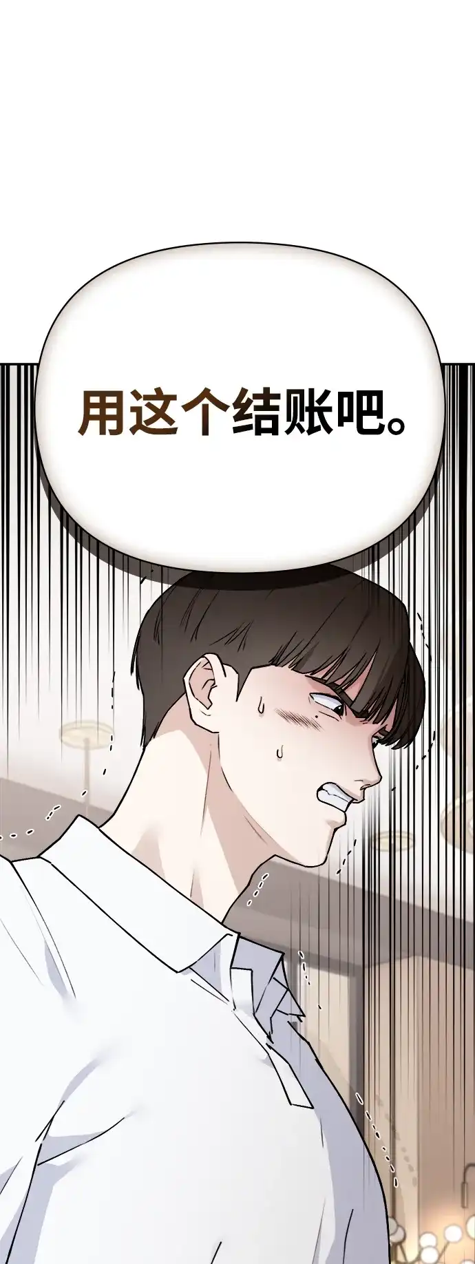 每秒一百万 - [第3话] 千金宝（3） - 第126张图