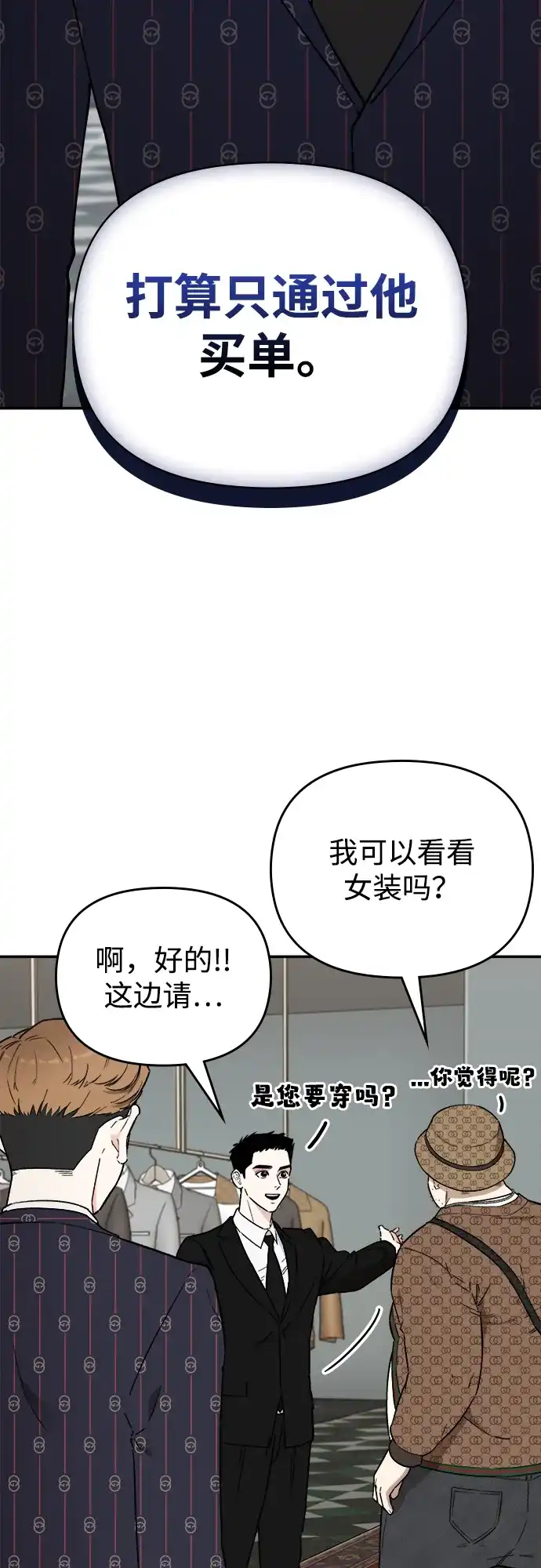 每秒一百万 - [第3话] 千金宝（3） - 第73张图