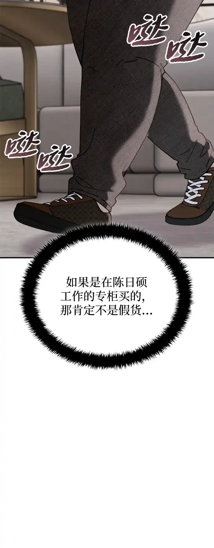 每秒一百万 - [第3话] 千金宝（3） - 第92张图