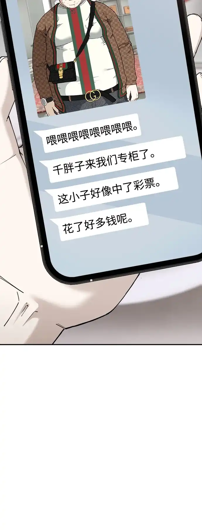 每秒一百万 - [第3话] 千金宝（3） - 第76张图