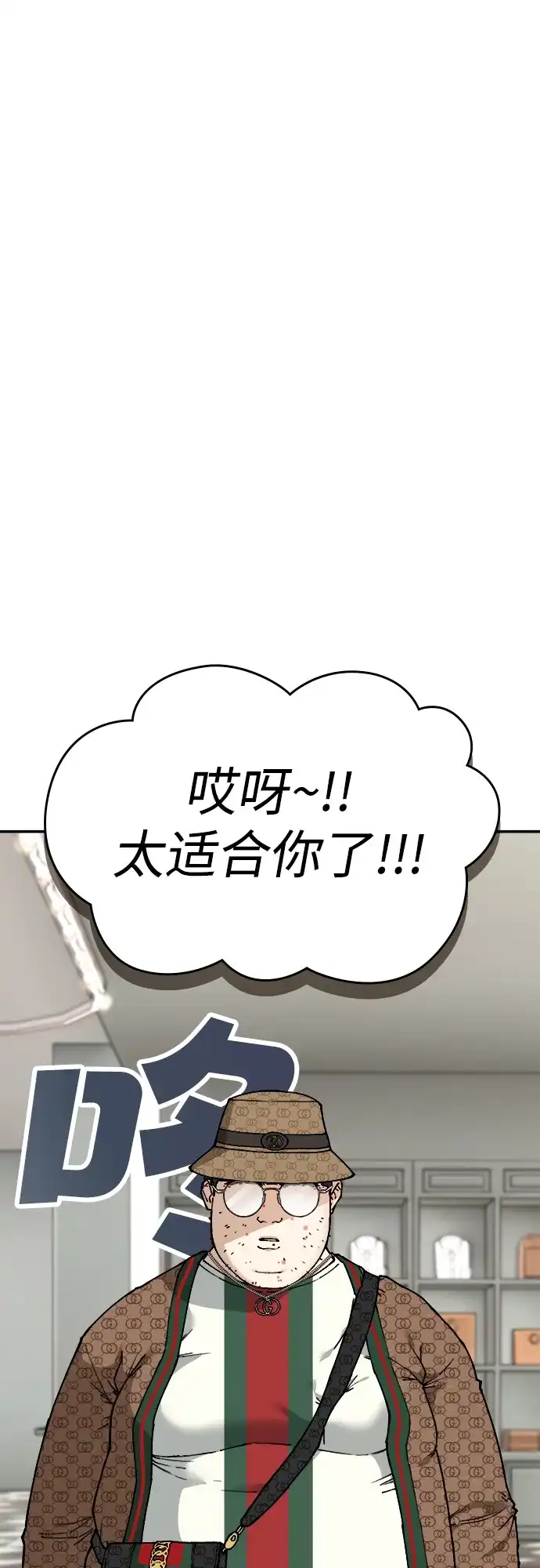 每秒一百万 - [第3话] 千金宝（3） - 第59张图