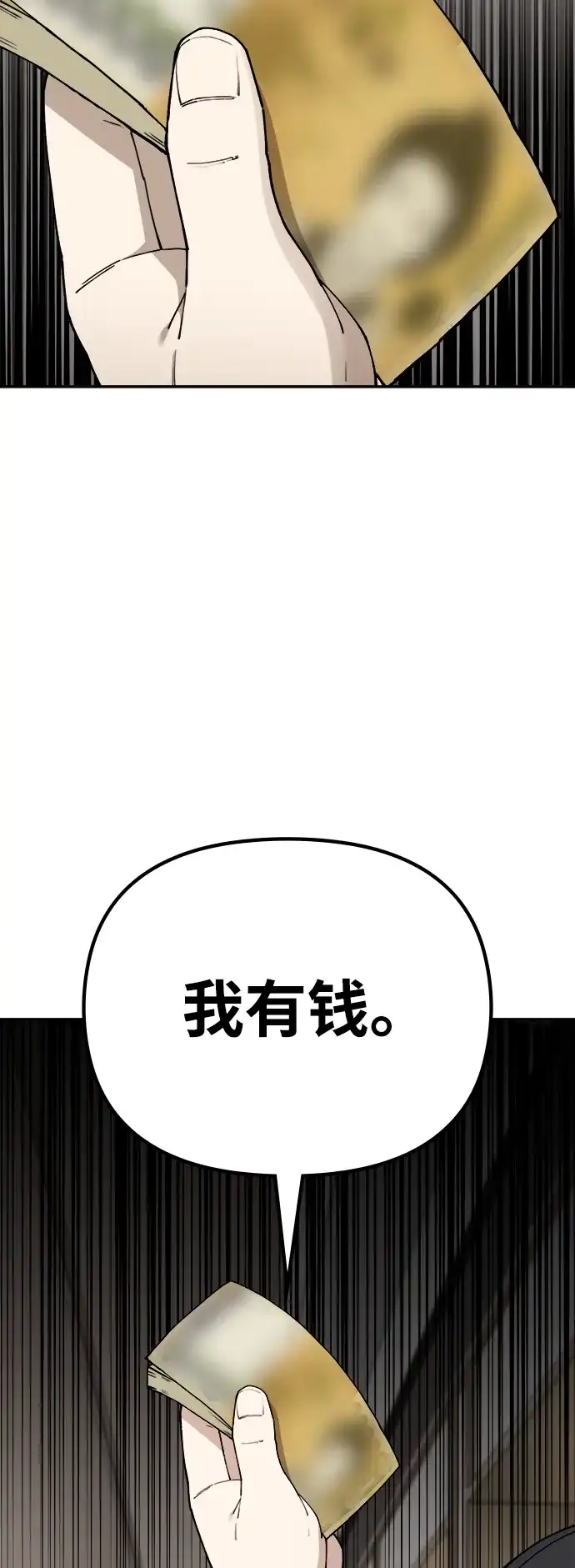 每秒一百万 - [第3话] 千金宝（3） - 第55张图