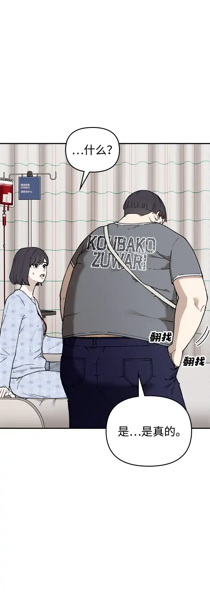 每秒一百万 - [第3话] 千金宝（3） - 第14张图