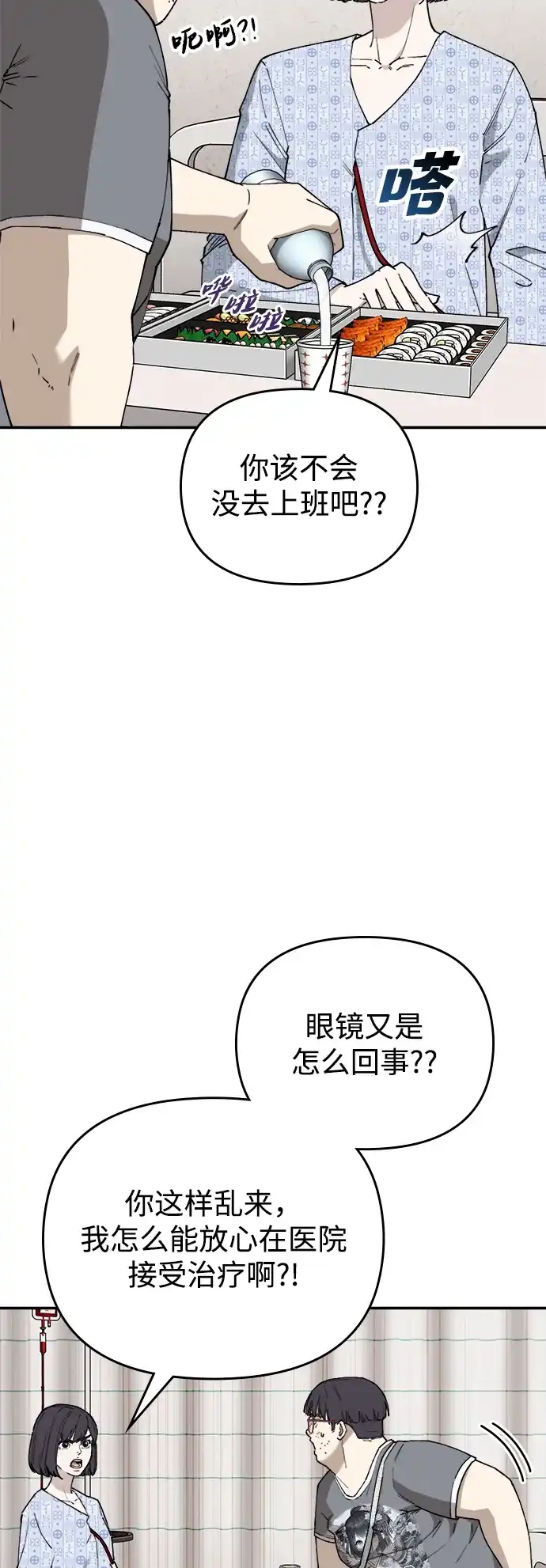 每秒一百万 - [第3话] 千金宝（3） - 第11张图