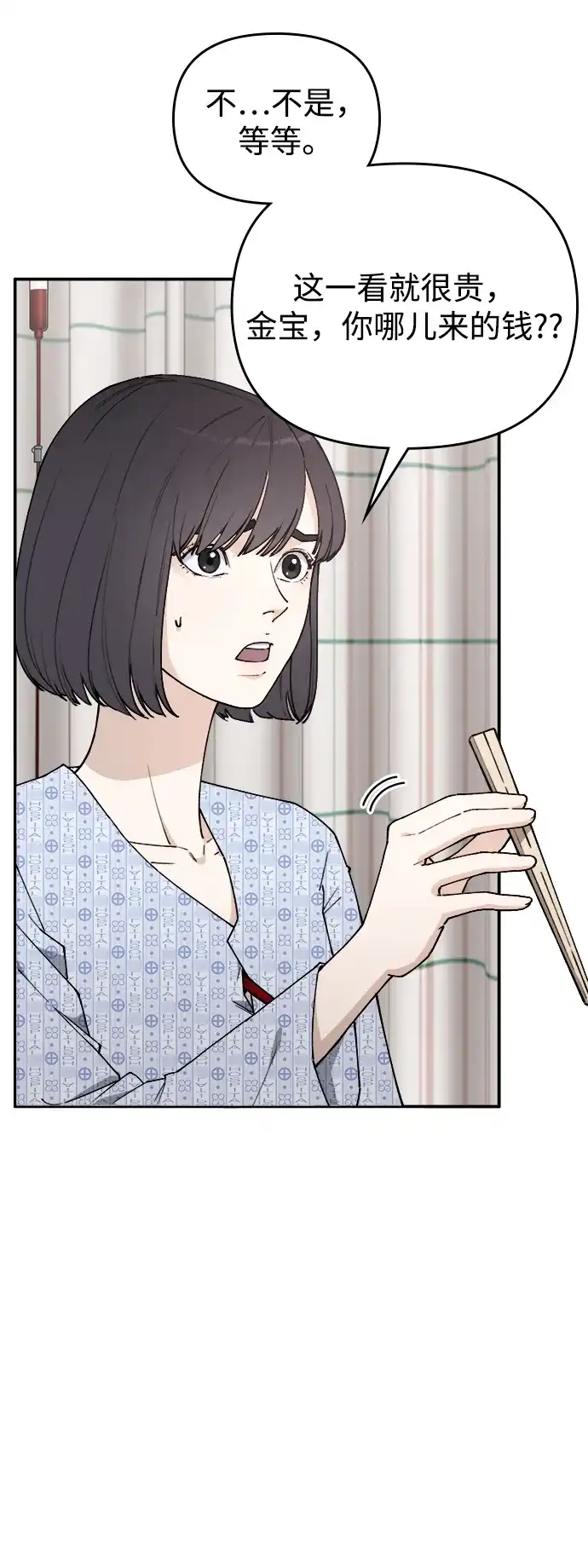 每秒一百万 - [第3话] 千金宝（3） - 第7张图