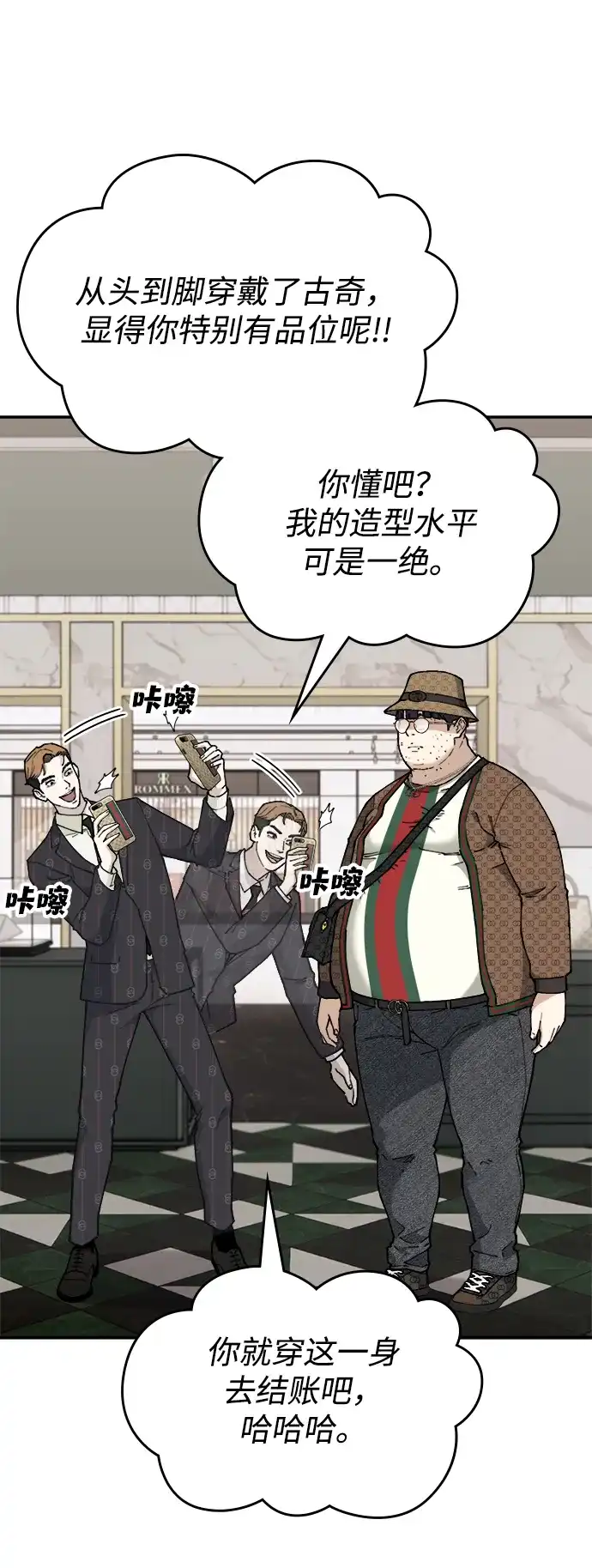 每秒一百万 - [第3话] 千金宝（3） - 第62张图