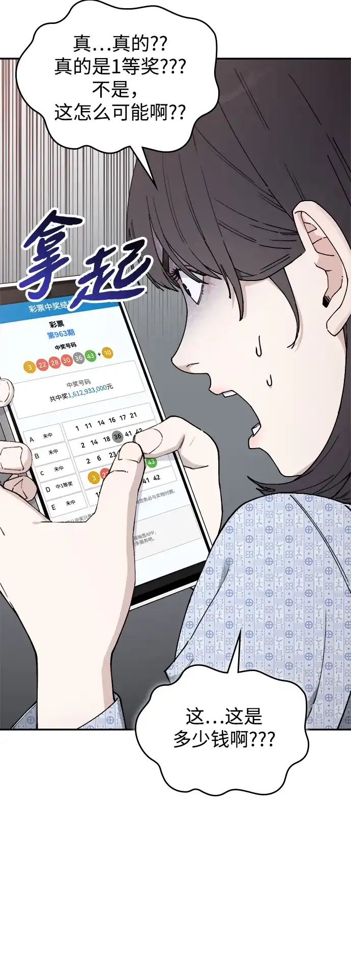 每秒一百万 - [第3话] 千金宝（3） - 第18张图