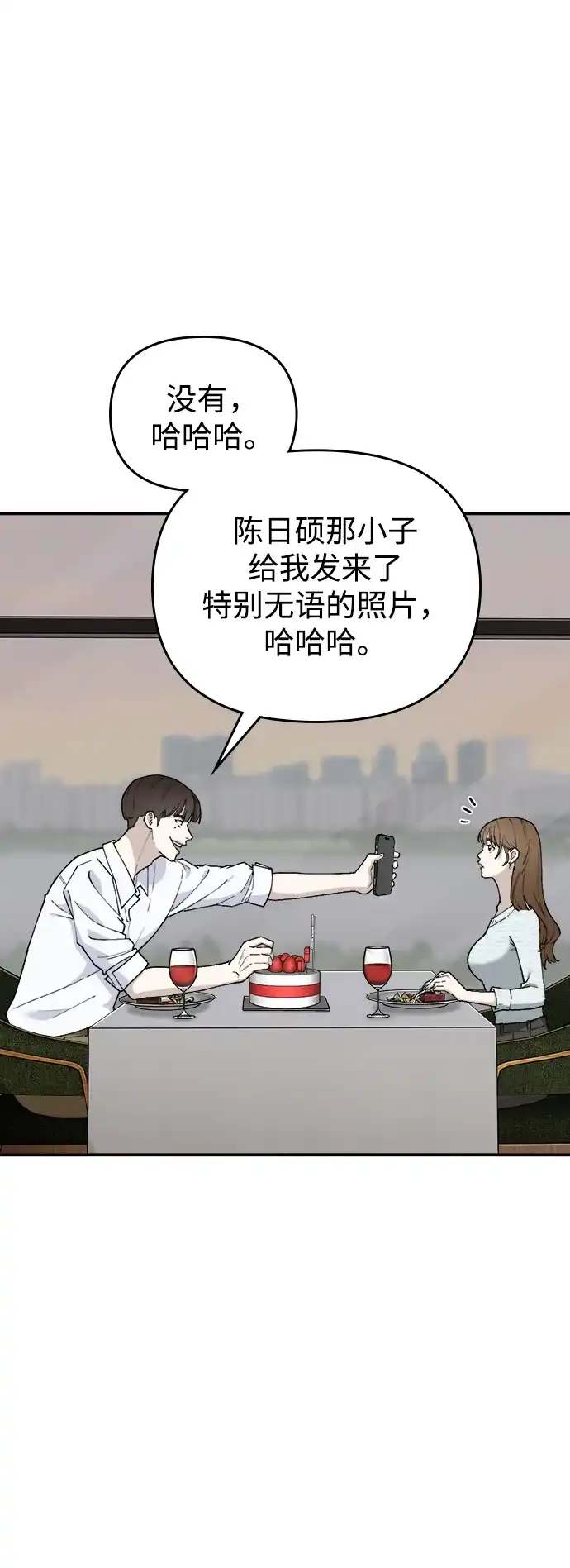 每秒一百万 - [第3话] 千金宝（3） - 第80张图