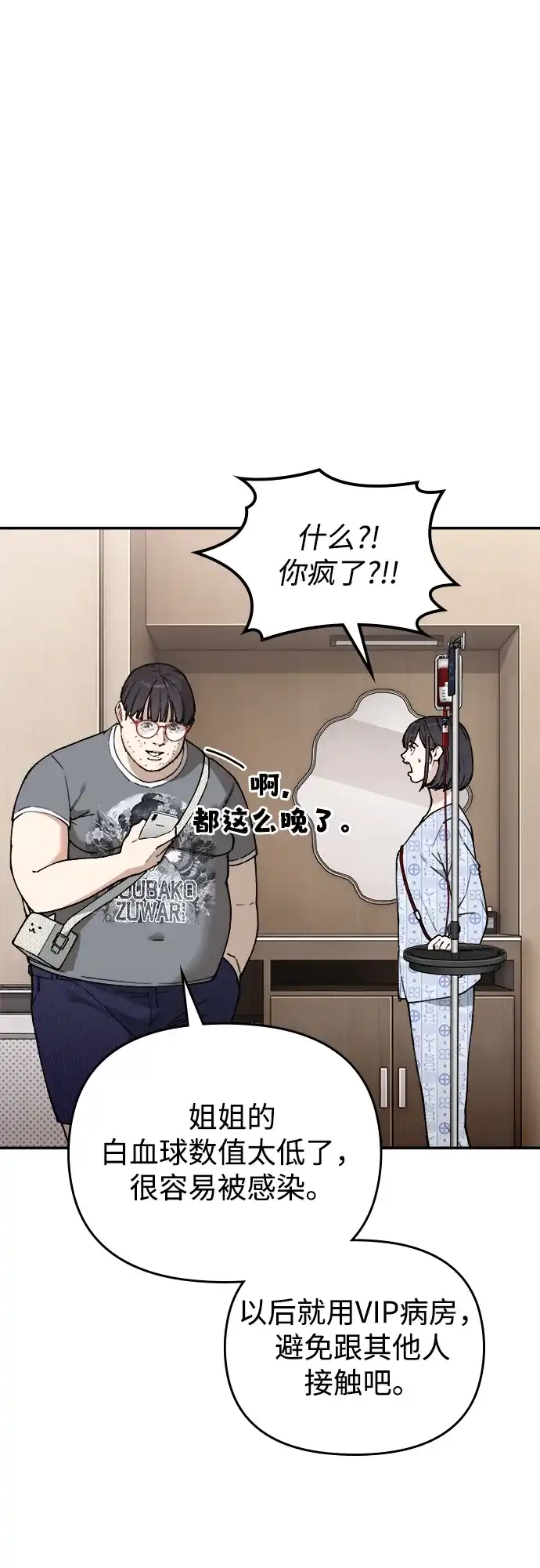 每秒一百万 - [第3话] 千金宝（3） - 第37张图