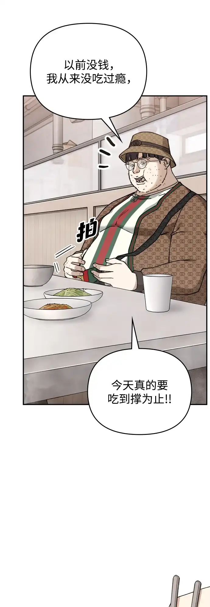 每秒一百万 - [第3话] 千金宝（3） - 第132张图