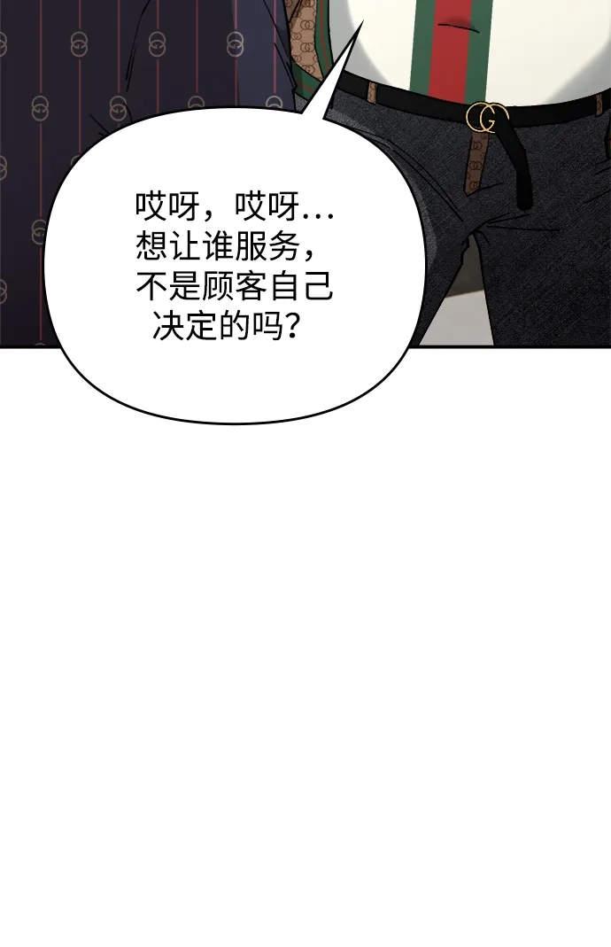 每秒一百万 - [第3话] 千金宝（3） - 第70张图