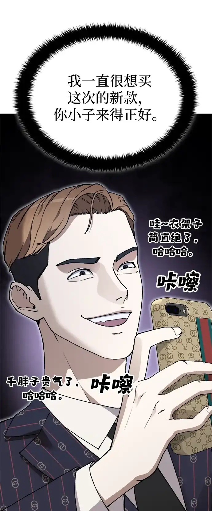 每秒一百万 - [第3话] 千金宝（3） - 第64张图