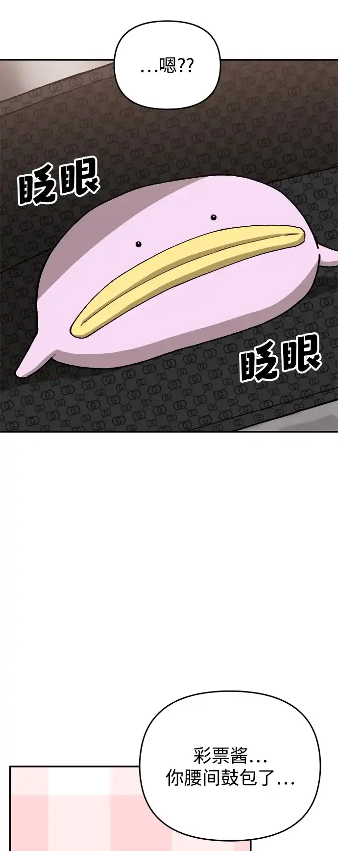 每秒一百万 - [第3话] 千金宝（3） - 第134张图
