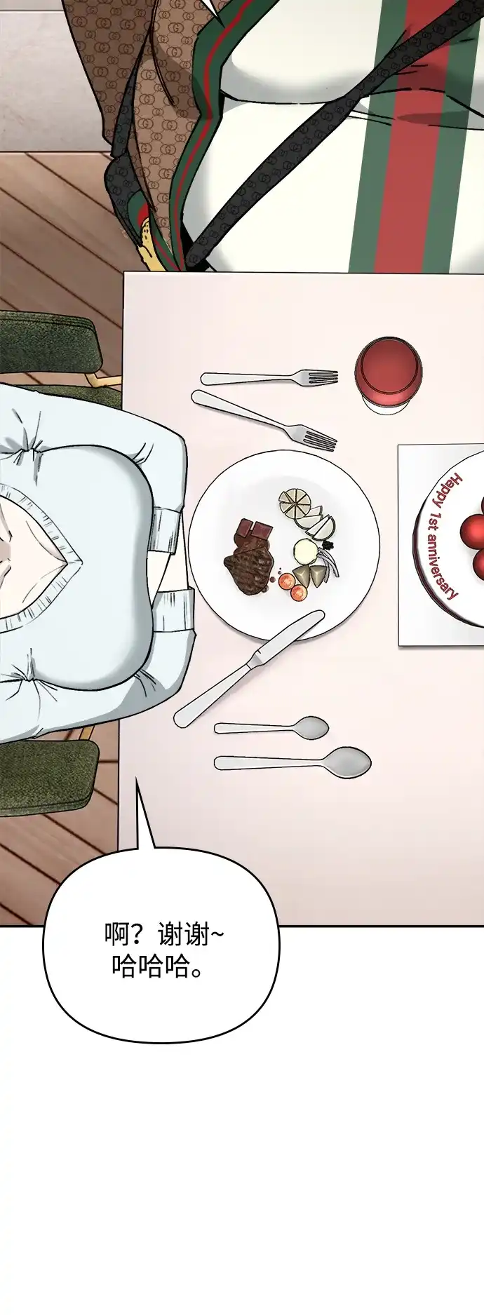 每秒一百万 - [第3话] 千金宝（3） - 第95张图