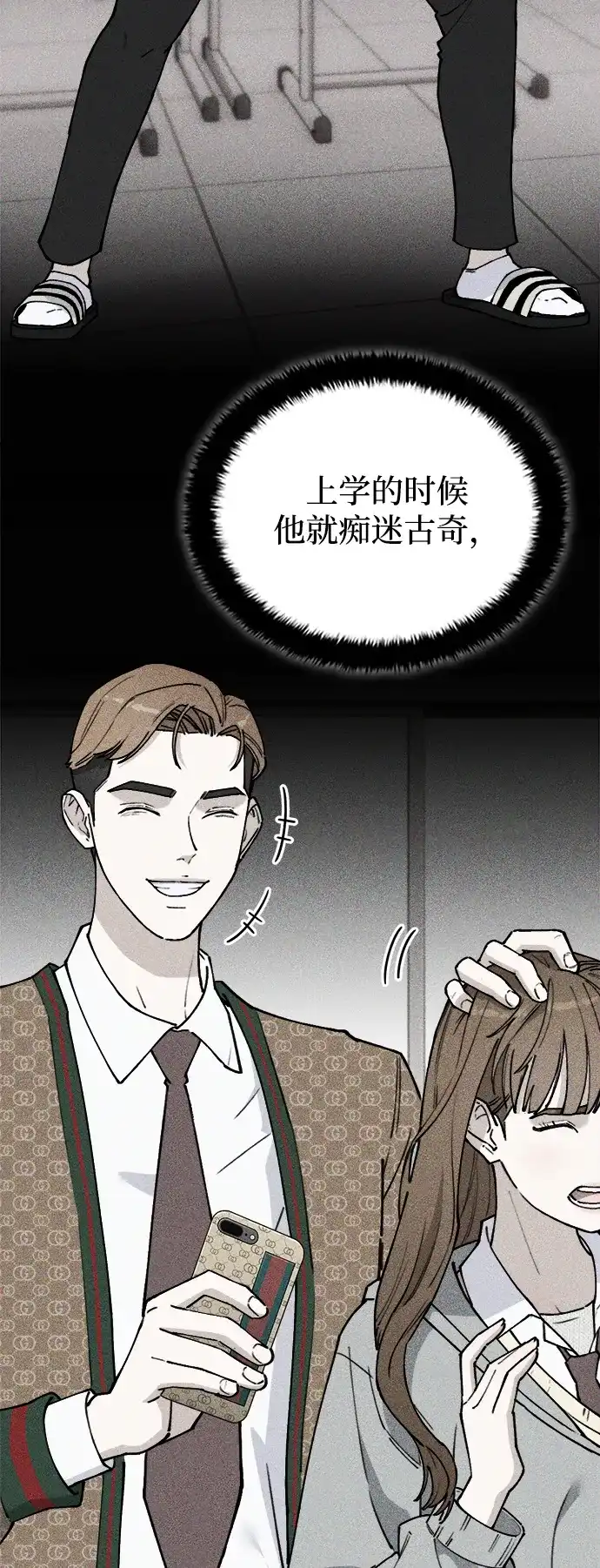 每秒一百万 - [第3话] 千金宝（3） - 第46张图