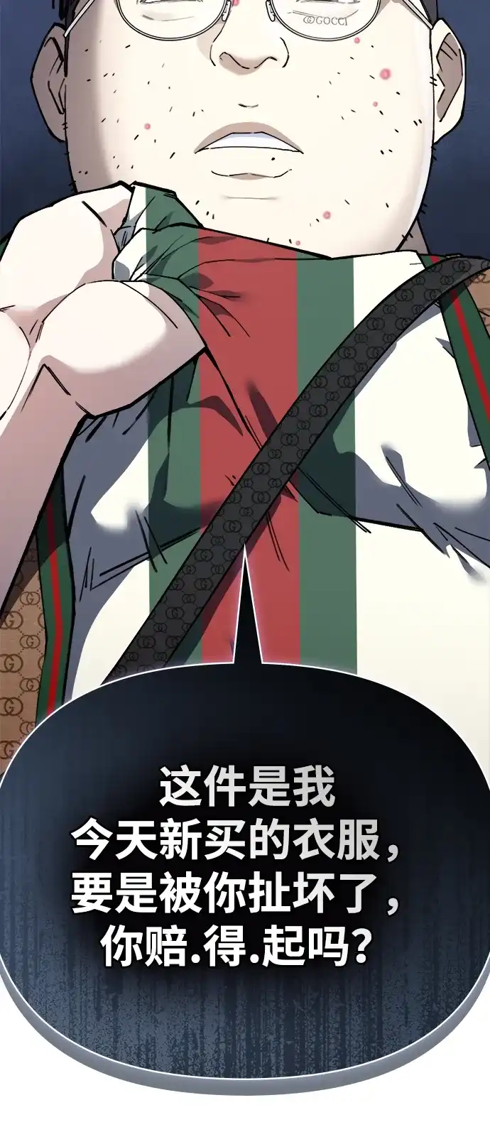 每秒一百万 - [第3话] 千金宝（3） - 第106张图