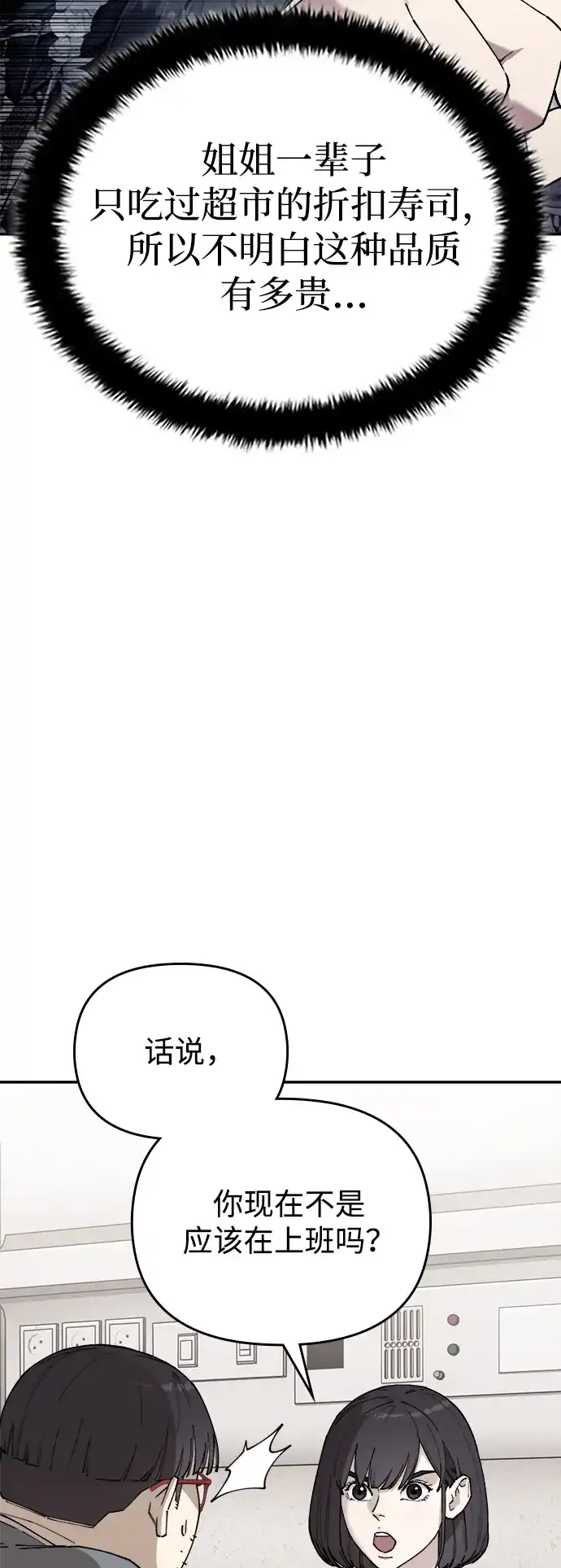 每秒一百万 - [第3话] 千金宝（3） - 第10张图