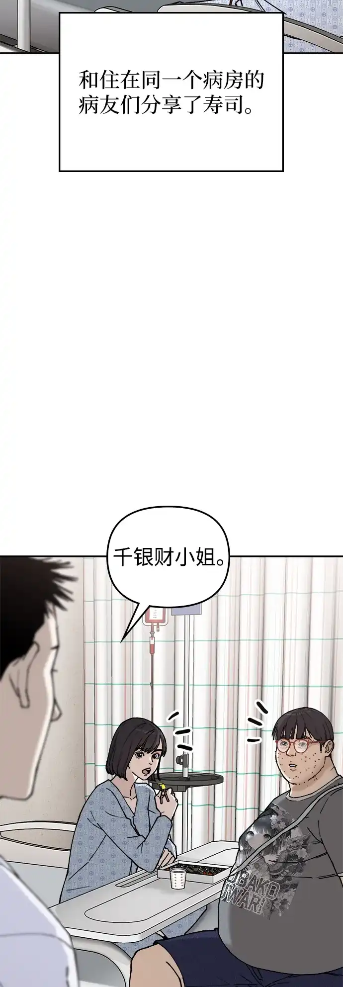 每秒一百万 - [第3话] 千金宝（3） - 第31张图