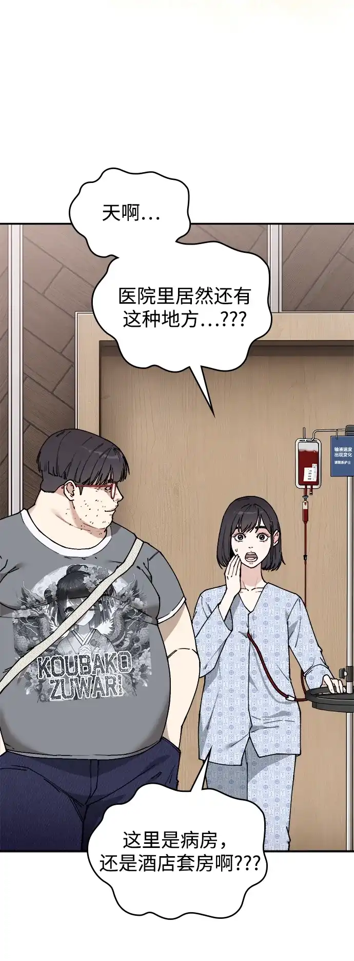 每秒一百万 - [第3话] 千金宝（3） - 第35张图