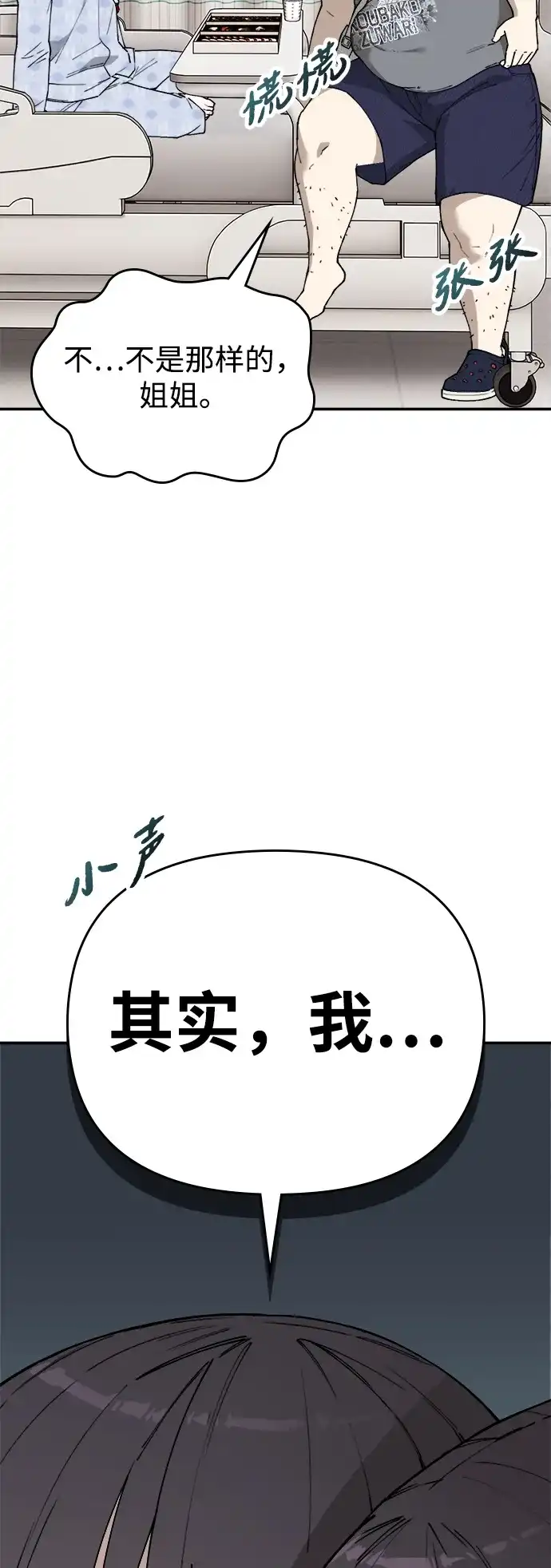 每秒一百万 - [第3话] 千金宝（3） - 第12张图