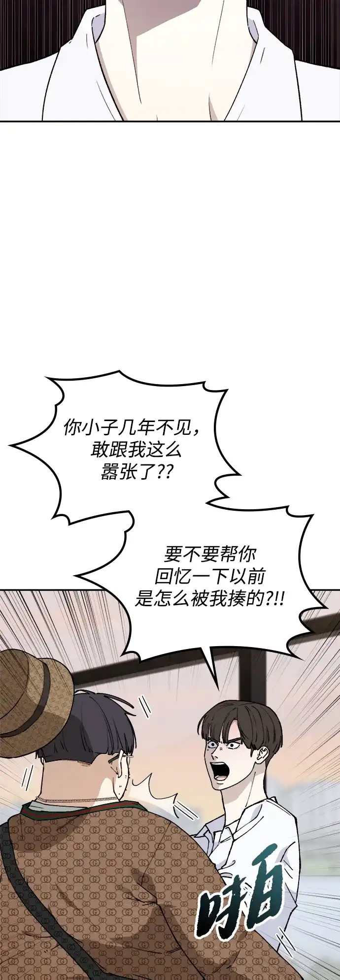 每秒一百万 - [第3话] 千金宝（3） - 第104张图