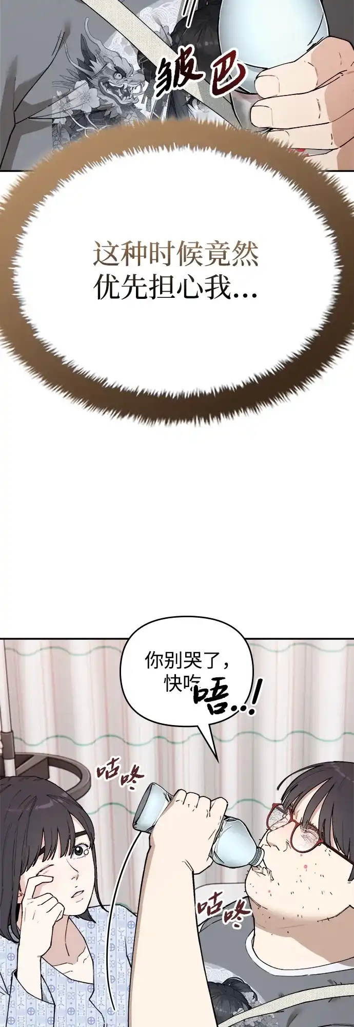 每秒一百万 - [第3话] 千金宝（3） - 第27张图