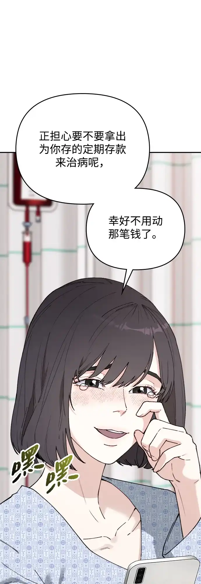 每秒一百万 - [第3话] 千金宝（3） - 第25张图