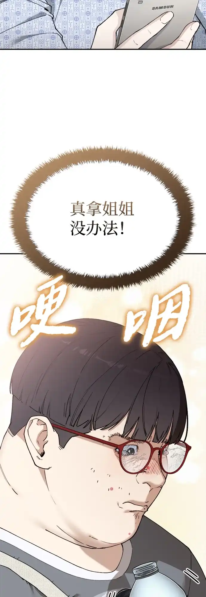 每秒一百万 - [第3话] 千金宝（3） - 第26张图
