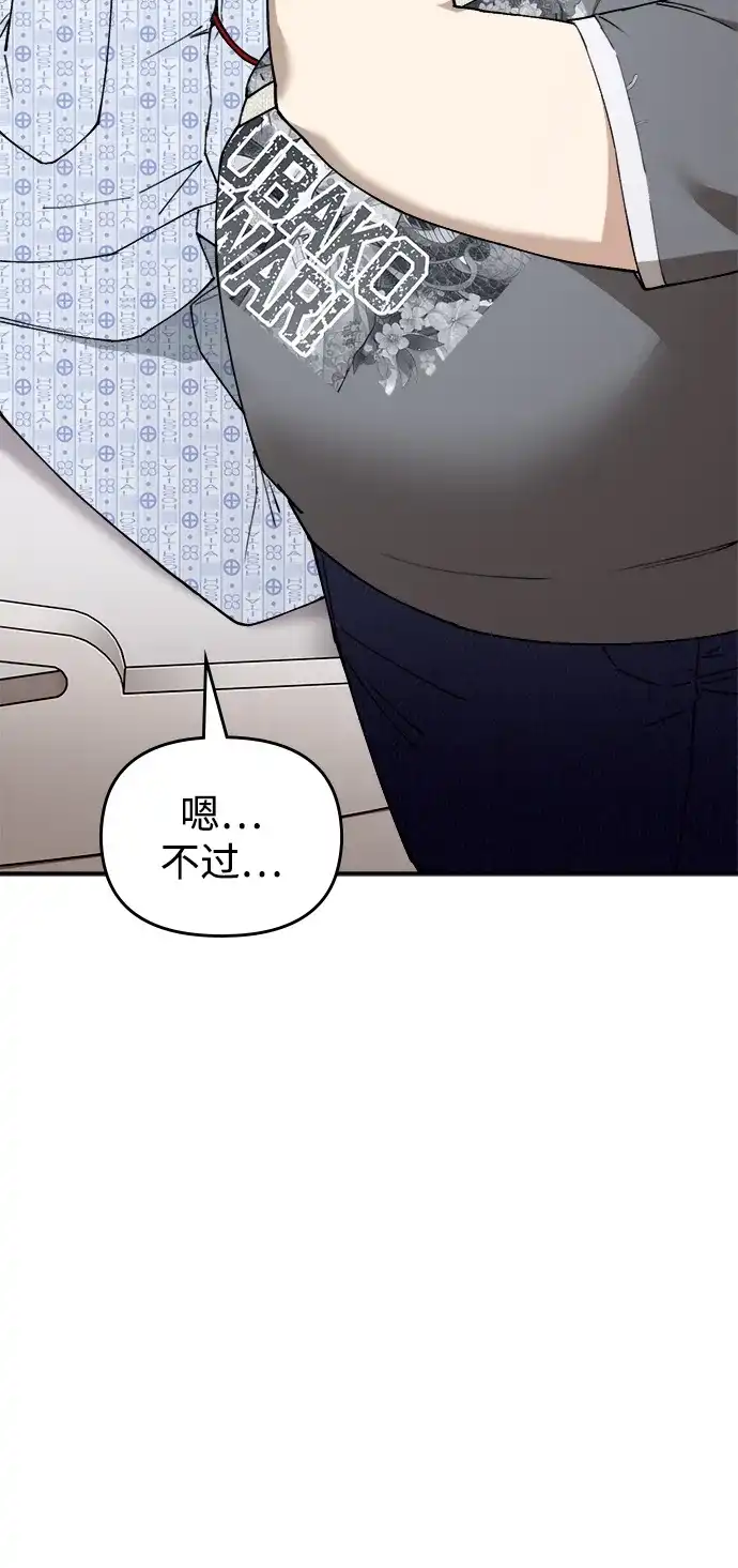 每秒一百万 - [第3话] 千金宝（3） - 第28张图
