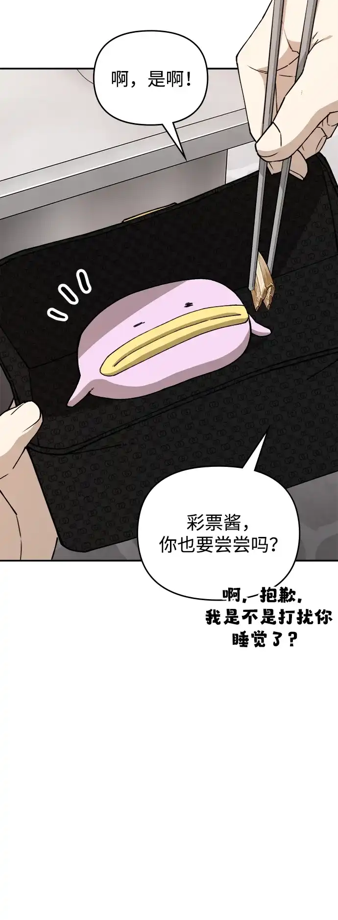 每秒一百万 - [第3话] 千金宝（3） - 第133张图