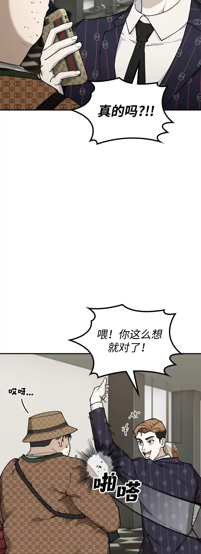 每秒一百万 - [第3话] 千金宝（3） - 第66张图