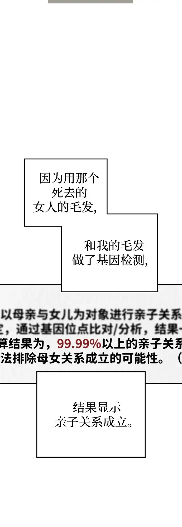 《每秒一百万》[第30话] 慈妍希（10）  第91页