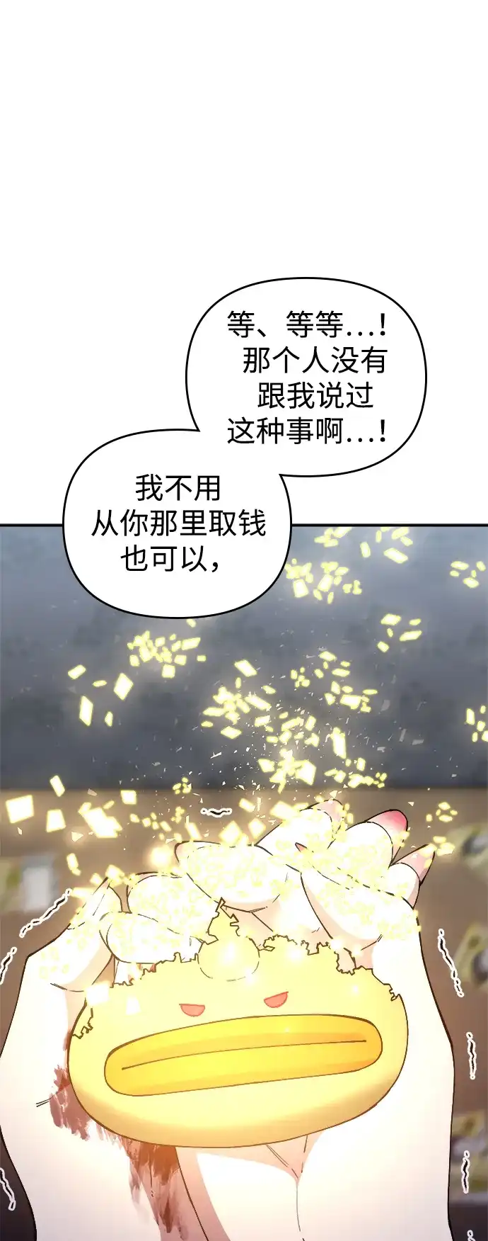 《每秒一百万》[第30话] 慈妍希（10）  第51页