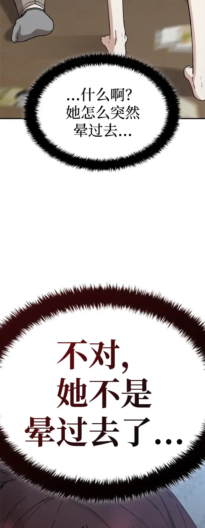 《每秒一百万》[第30话] 慈妍希（10）  第13页
