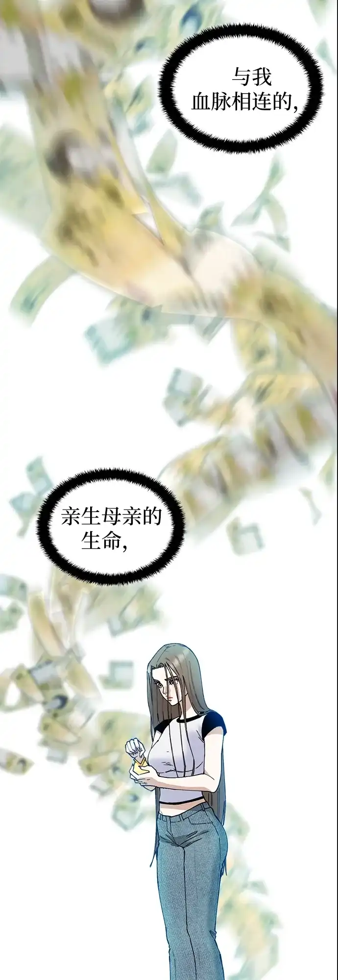 《每秒一百万》[第30话] 慈妍希（10）  第38页
