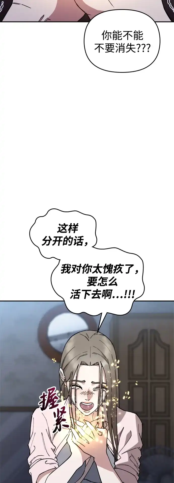 《每秒一百万》[第30话] 慈妍希（10）  第52页