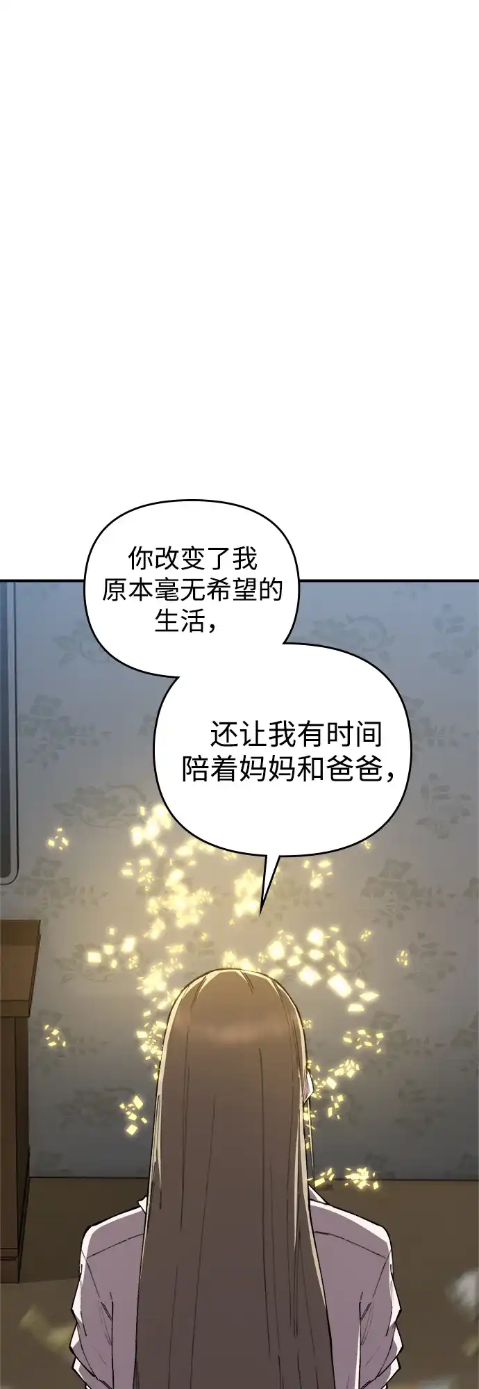 《每秒一百万》[第30话] 慈妍希（10）  第67页