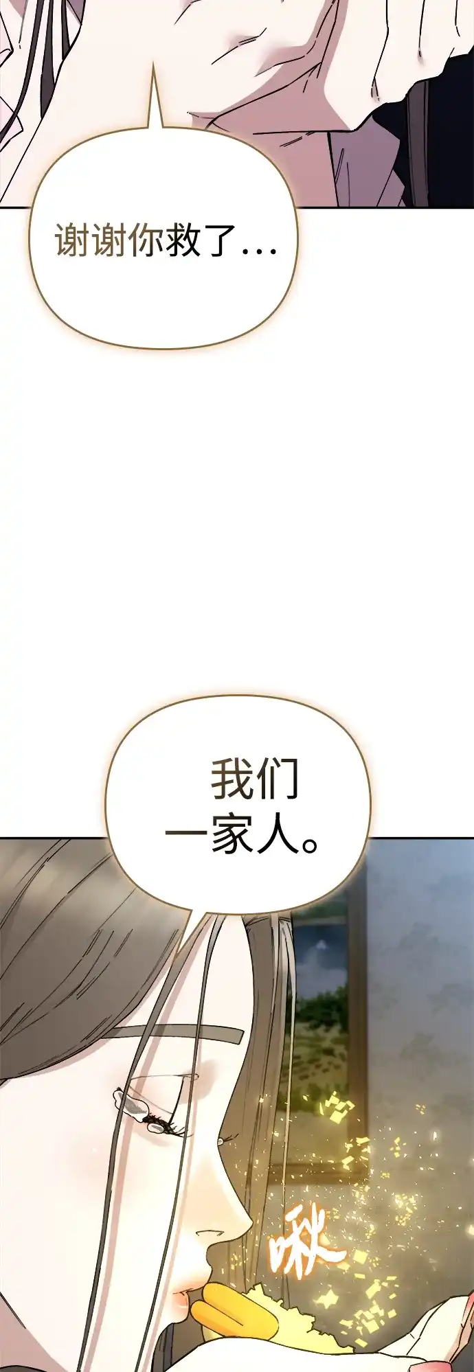 《每秒一百万》[第30话] 慈妍希（10）  第70页