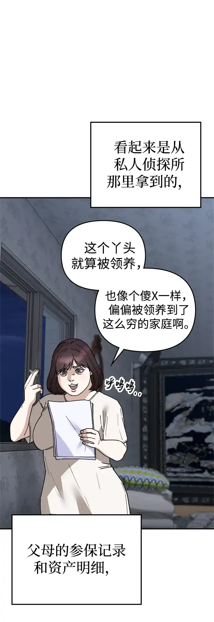 《每秒一百万》[第30话] 慈妍希（10）  第103页