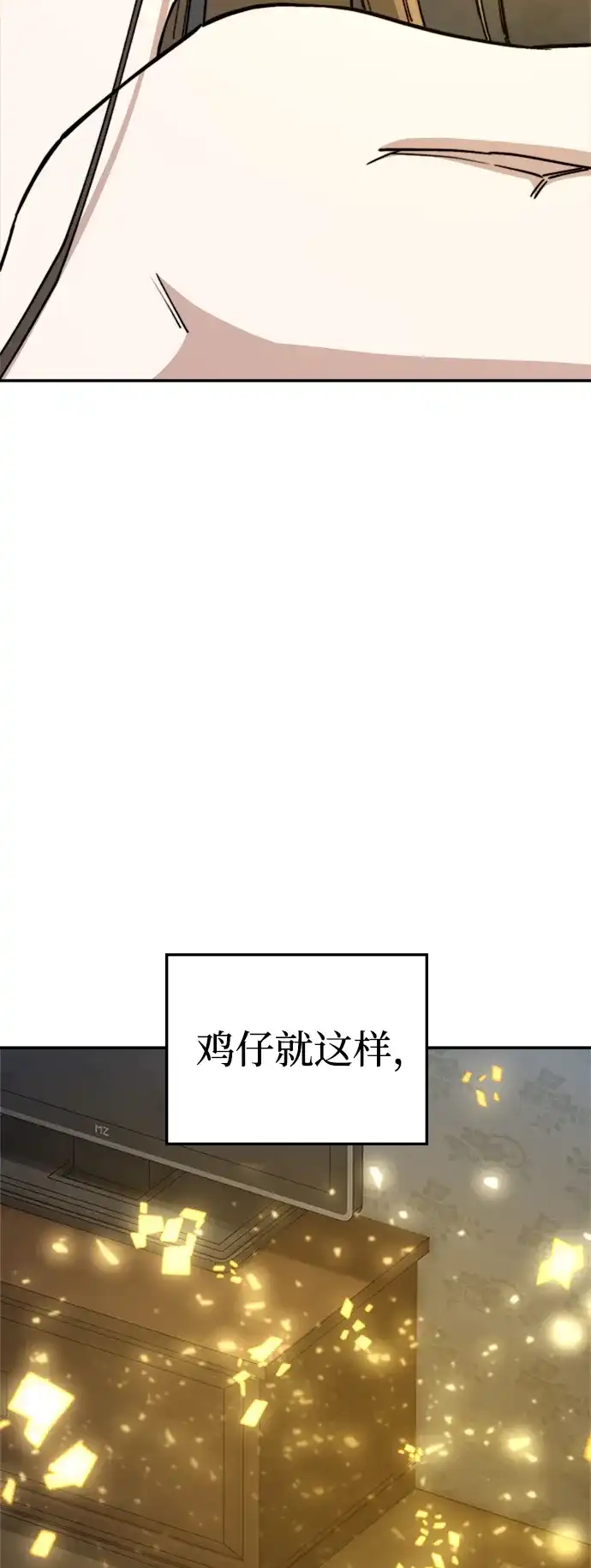 《每秒一百万》[第30话] 慈妍希（10）  第72页