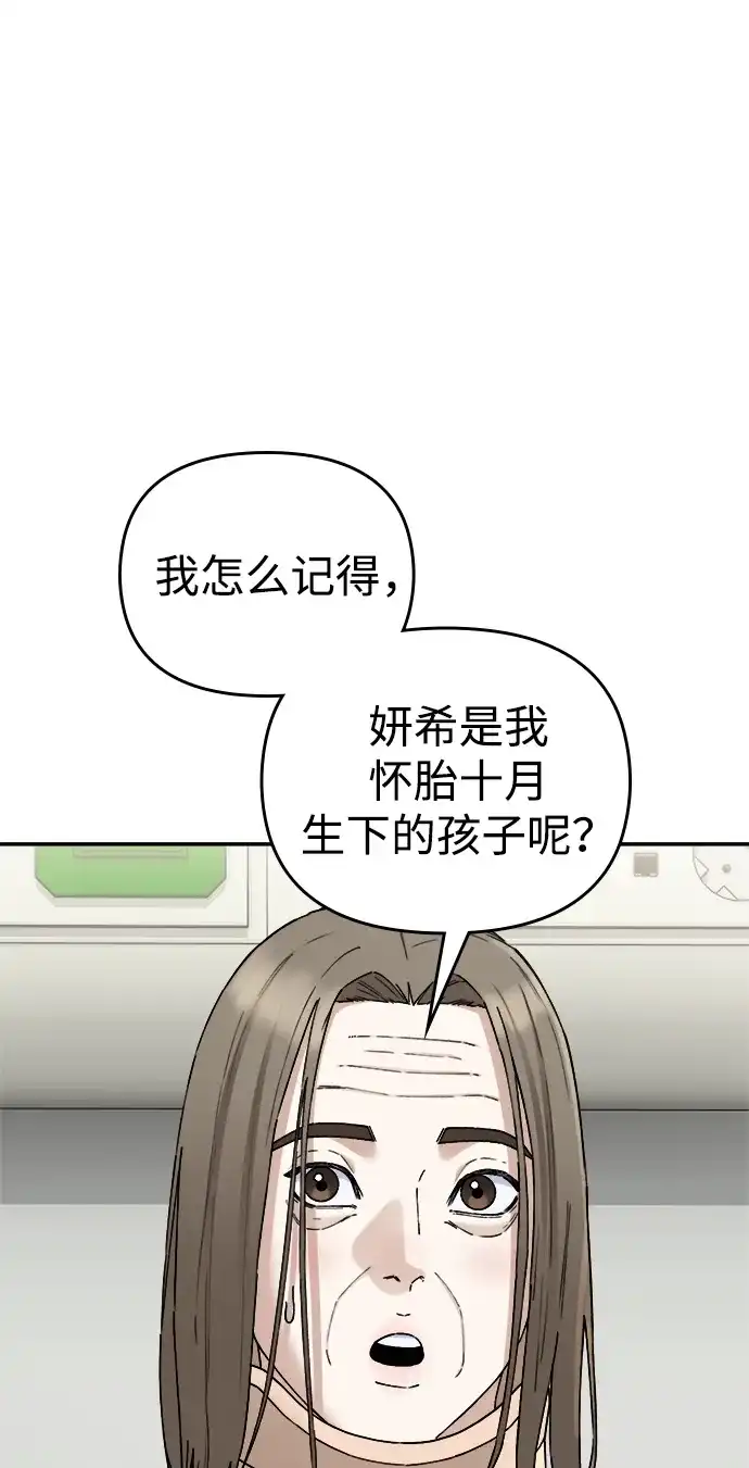 《每秒一百万》[第30话] 慈妍希（10）  第83页