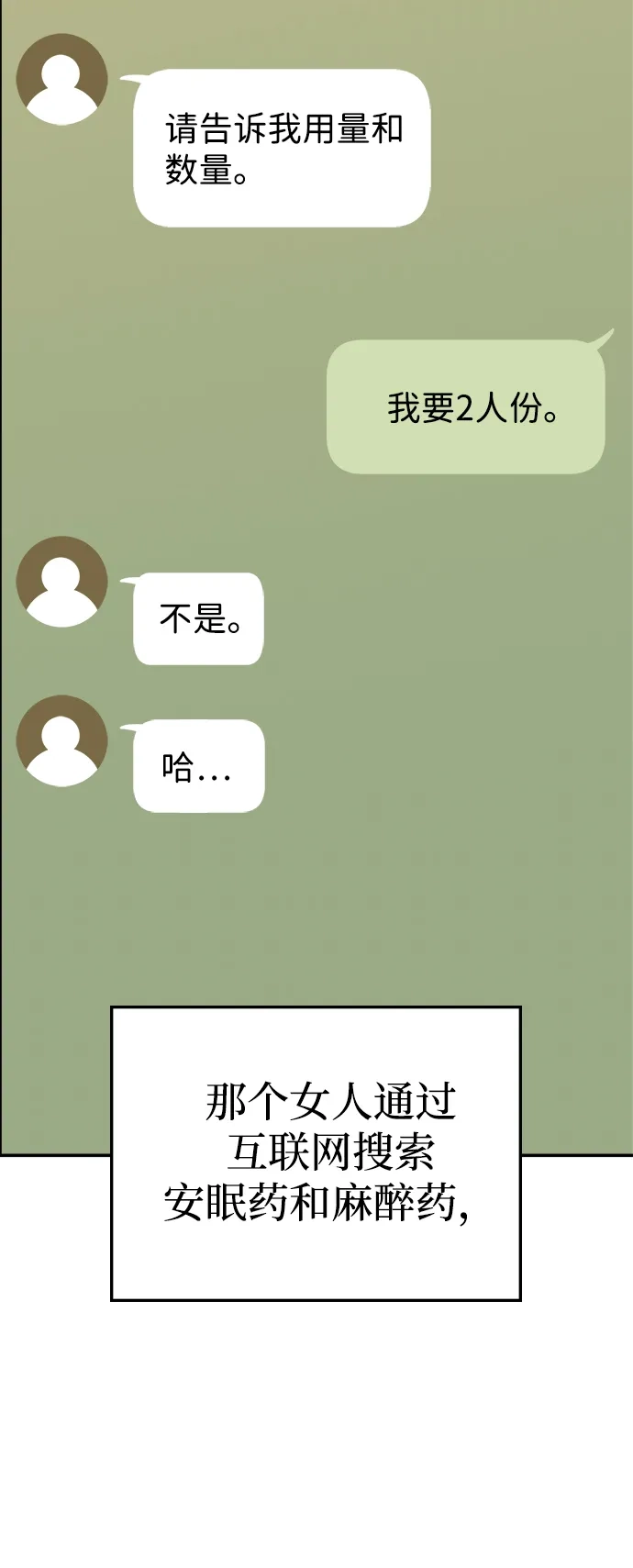 《每秒一百万》[第30话] 慈妍希（10）  第93页